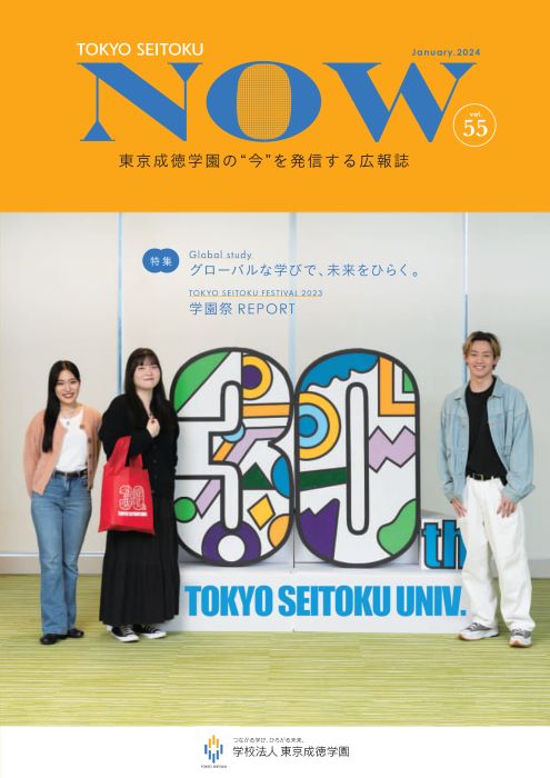 学園広報誌NOW最新号