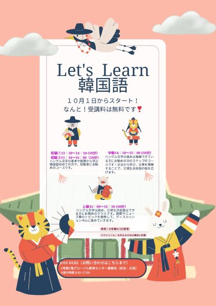 韓国語講座チラシ