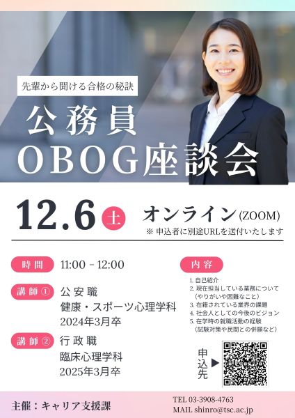 公務員OBOG座談会チラシ