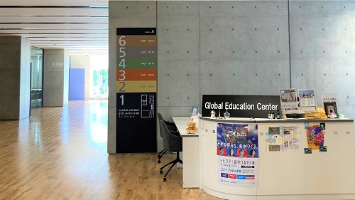 グローバル教育センター