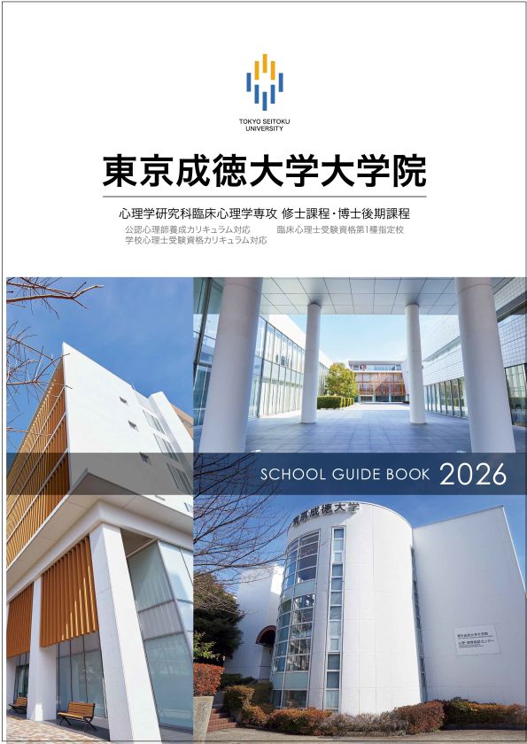 2025年度 大学院案内