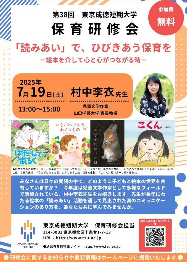 第38回保育研修会チラシ表