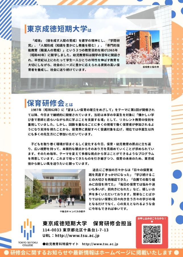 第38回保育研修会チラシ裏