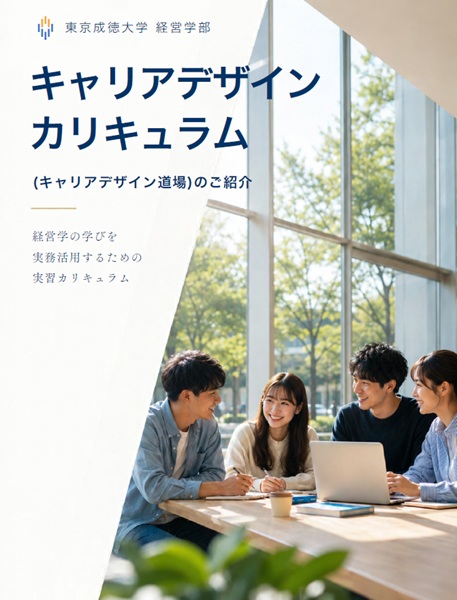 キャリアデザインカリキュラム冊子表紙画像