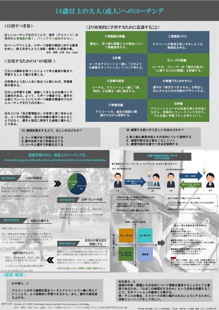 18歳以上の大人へのコーチング