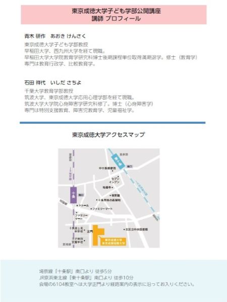 公開講座チラシ裏