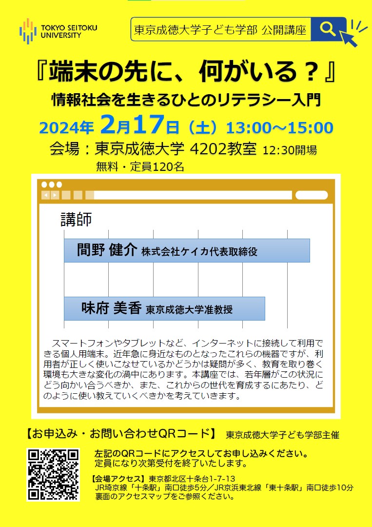 子ども学部公開講座チラシ