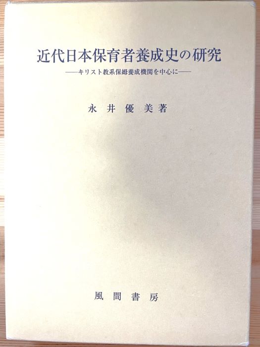 博士論文を風間書房から2016年に出版