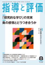 指導と評価　表紙