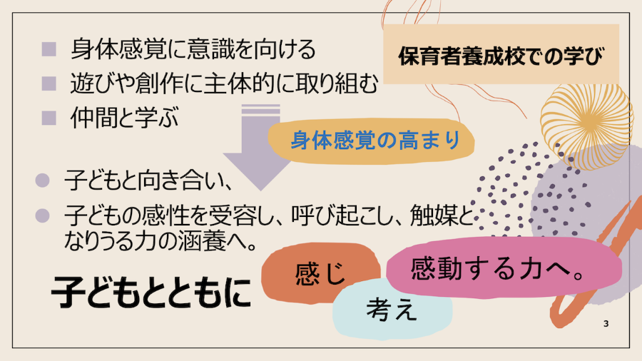シンポジウム池田准教授スライドより抜粋