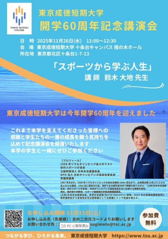 記念講演会チラシ